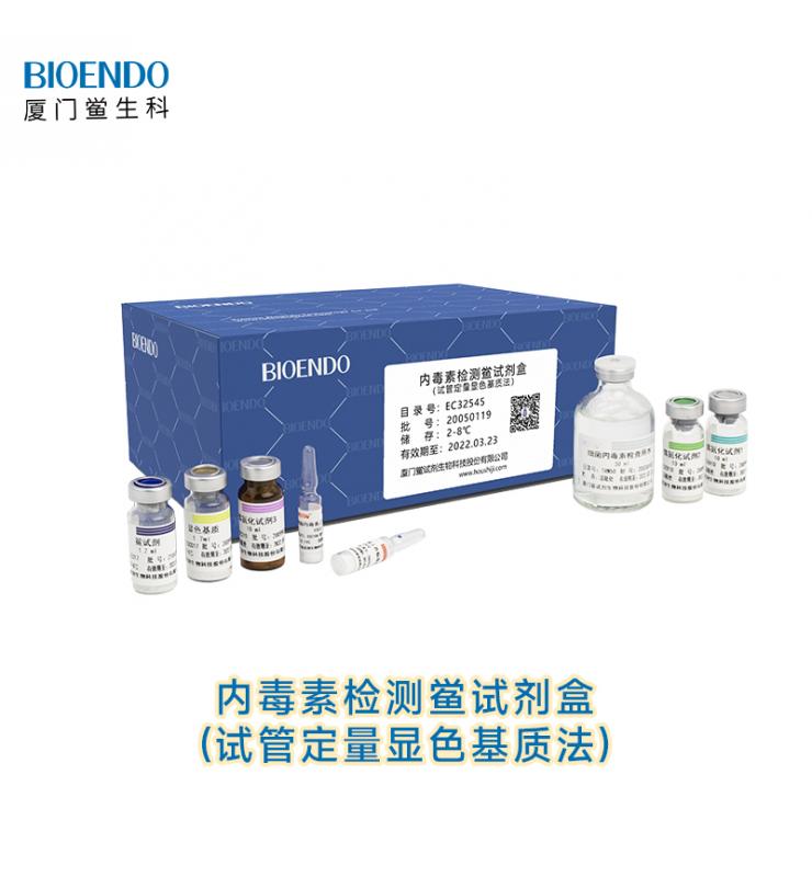內毒素檢測鱟試劑盒（試管定量顯色基質(zhì)法）