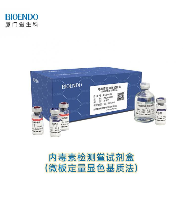 內毒素檢測鱟試劑盒（微板定量顯色基質(zhì)法）