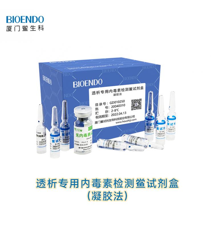 透析專(zhuān)用內毒素檢測鱟試劑盒（凝膠法）