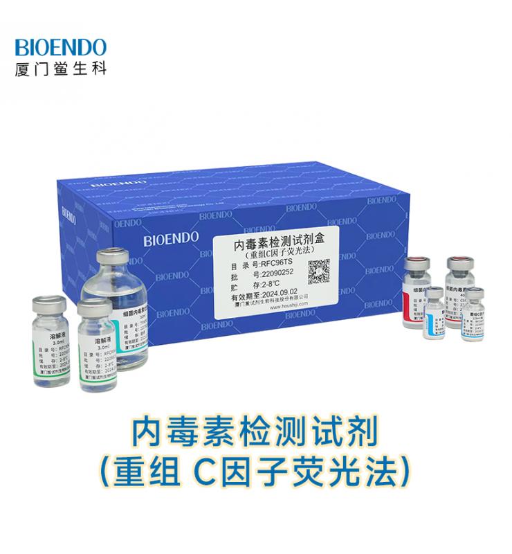 內毒素檢測試劑盒(重組C因子熒光法) 內毒素檢測試劑盒(重組C因子熒光法)