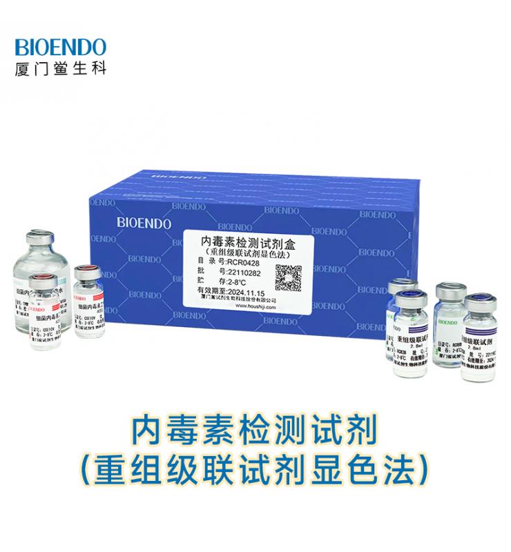 內毒素檢測試劑盒(重組級聯(lián)試劑顯色法) 內毒素檢測試劑盒(重組級聯(lián)試劑顯色法)