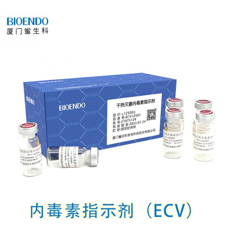 內毒素指示劑(ECV) 內毒素指示劑(ECV)