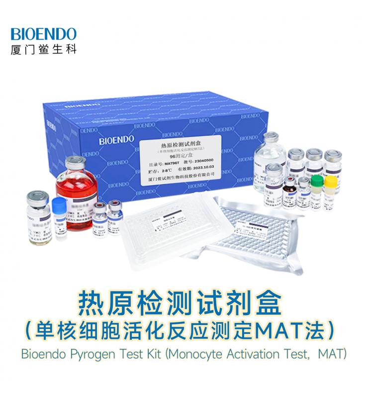 熱原檢測試劑盒(單核細胞活化反應測定MAT法) 熱原檢測試劑盒(單核細胞活化反應測定MAT法)