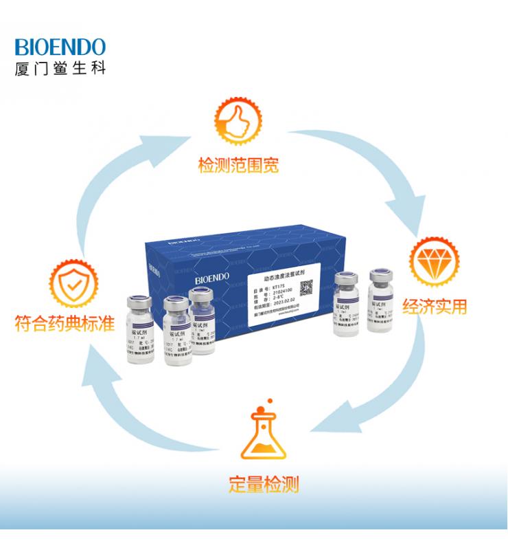 內毒素檢測鱟試劑(動(dòng)態(tài)濁度鱟試劑) 內毒素檢測鱟試劑(動(dòng)態(tài)濁度鱟試劑)
